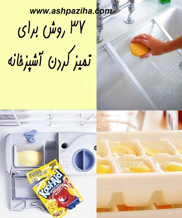 آموزش 37 روش برای تمیز کردن آشپزخانه (سری اول)