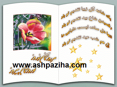 Postcards - occasion - Nowruz - 1395 - Series - V (1)