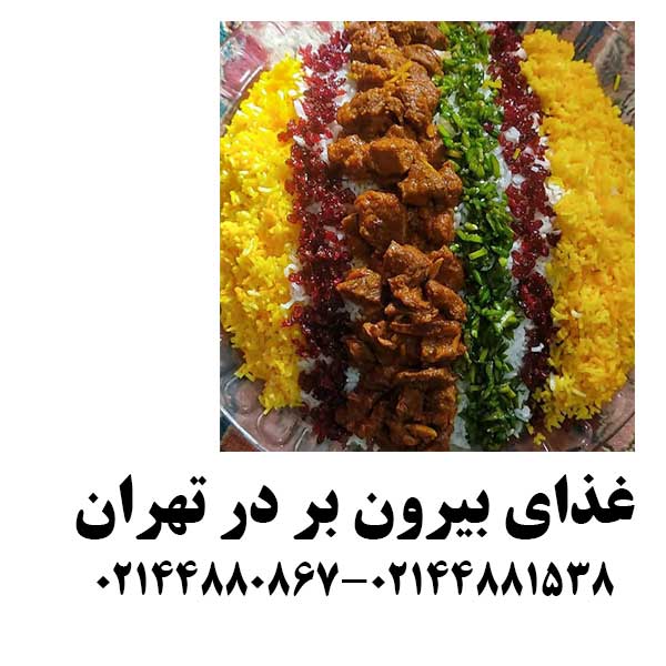 سفارش غذا برای هیئت در تهران