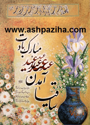 Sample - Postcards - Eid - Nowruz - 95 - Series - II (11)