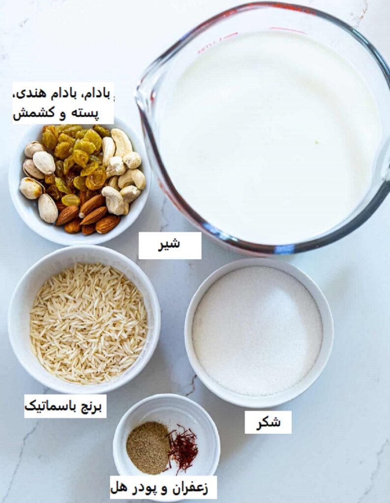 طرز تهیه شیر برنج هندی