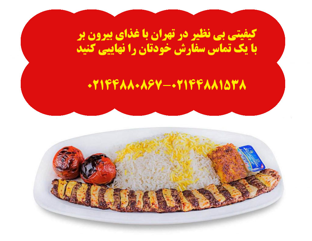 قیمت سفارش غذای تولد در تهران